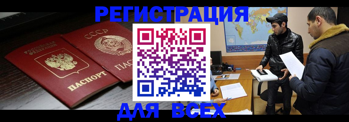 временная регистрация надежно в Палласовке