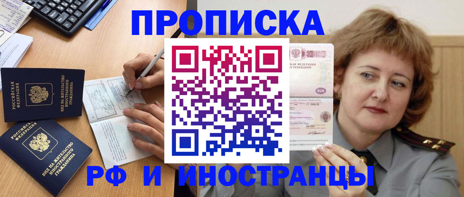 прописка для работы в Палласовке